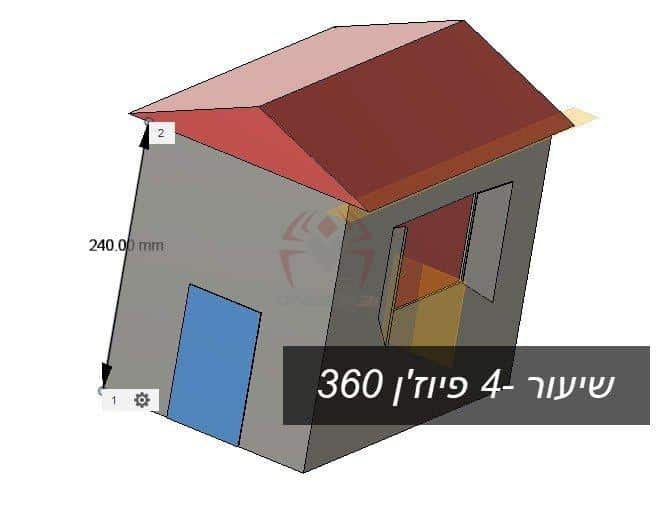 מדריך 4 פיוז'ן 360 fusion 360