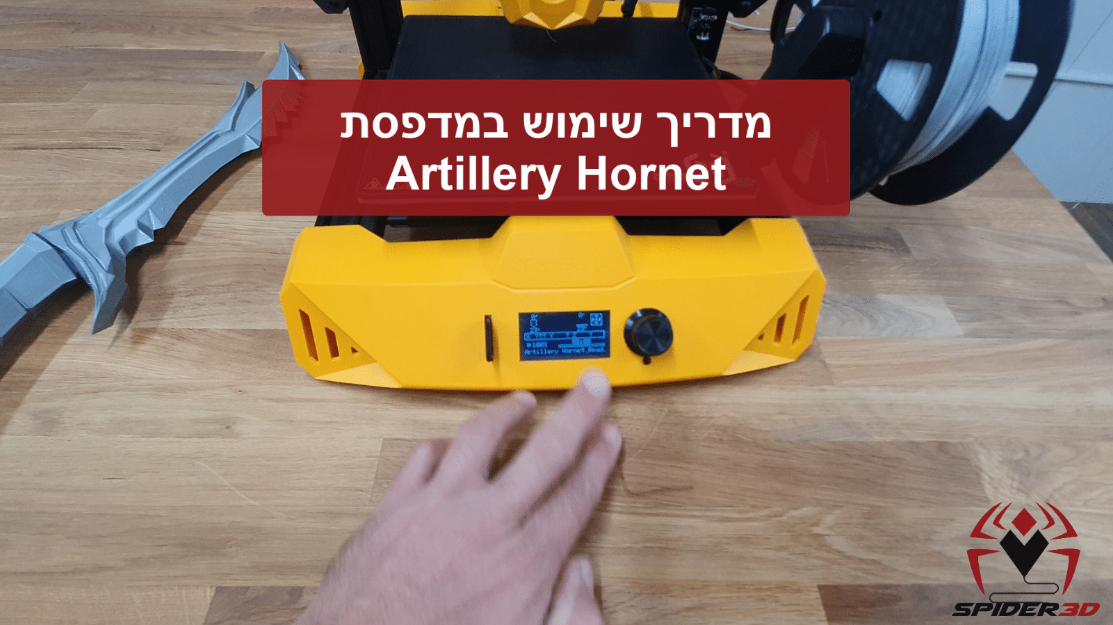 מדריך שימוש מדפסת תלת מימד ארטילרי הורנט hornet