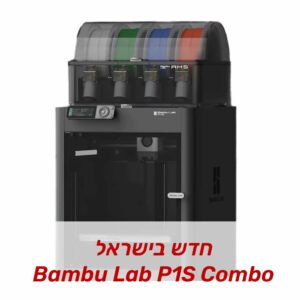 Bambu-Lab-P1S-Combo